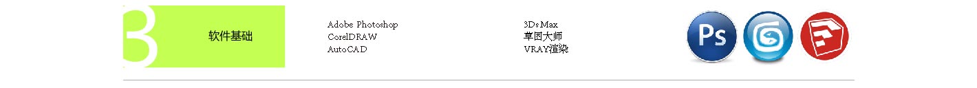 川软教育室内外设计专业课程