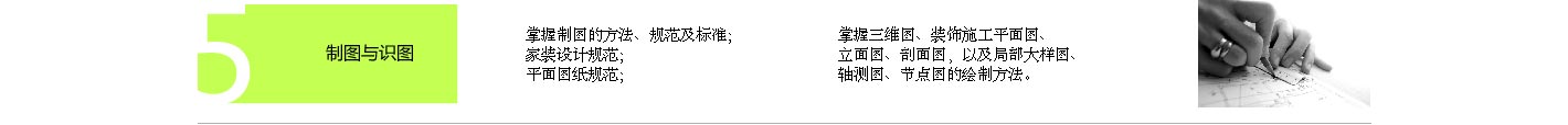 川软教育室内外设计专业课程