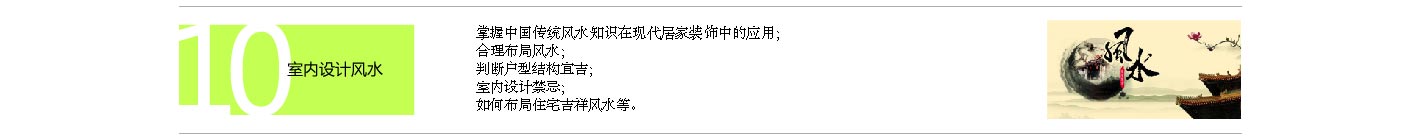 川软教育室内外设计专业课程