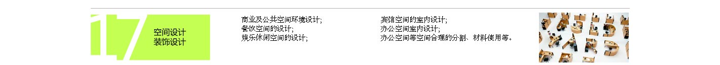 川软教育室内外设计专业课程