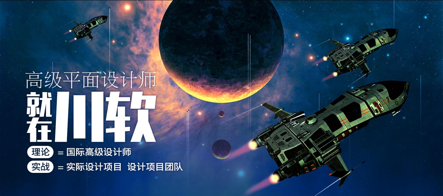 川软教育平面设计专业课程