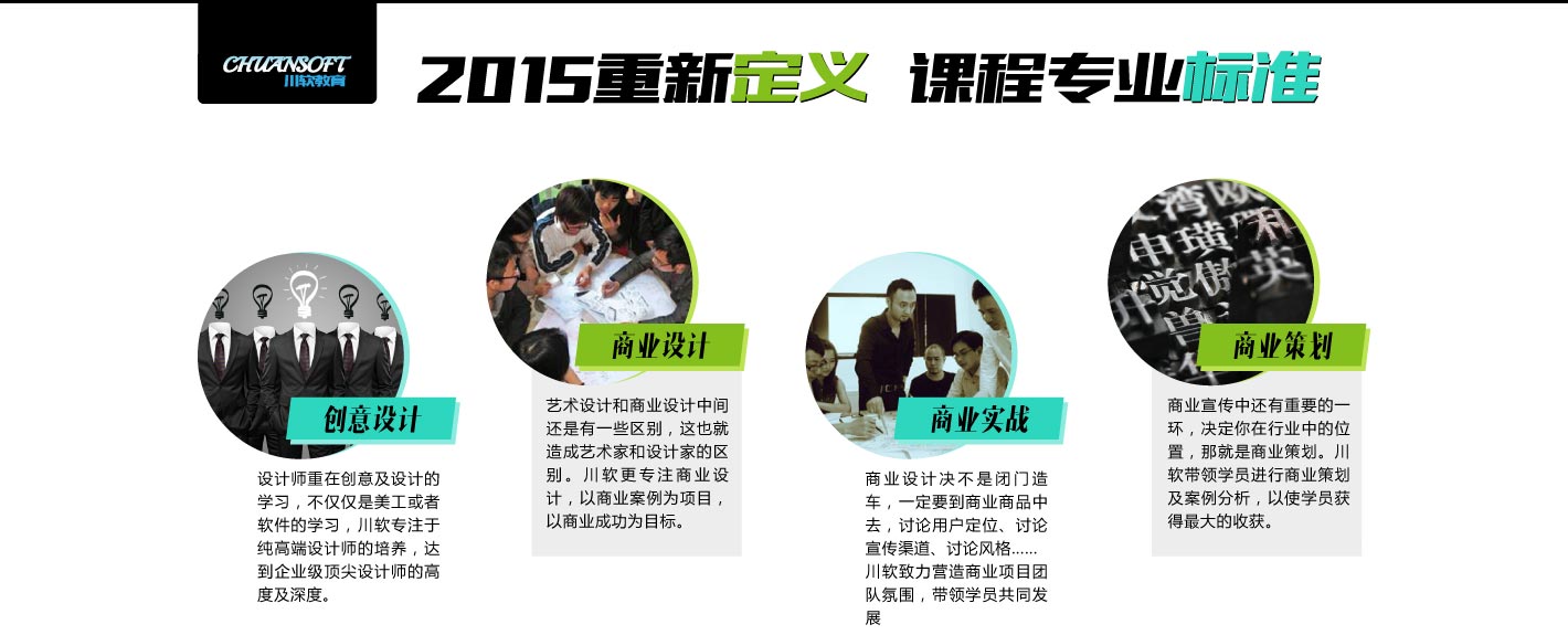 川软教育平面设计专业课程