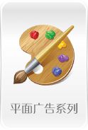 平面设计系列